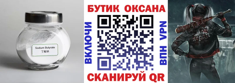 Бутират BDO  купить закладку  Мелеуз 
